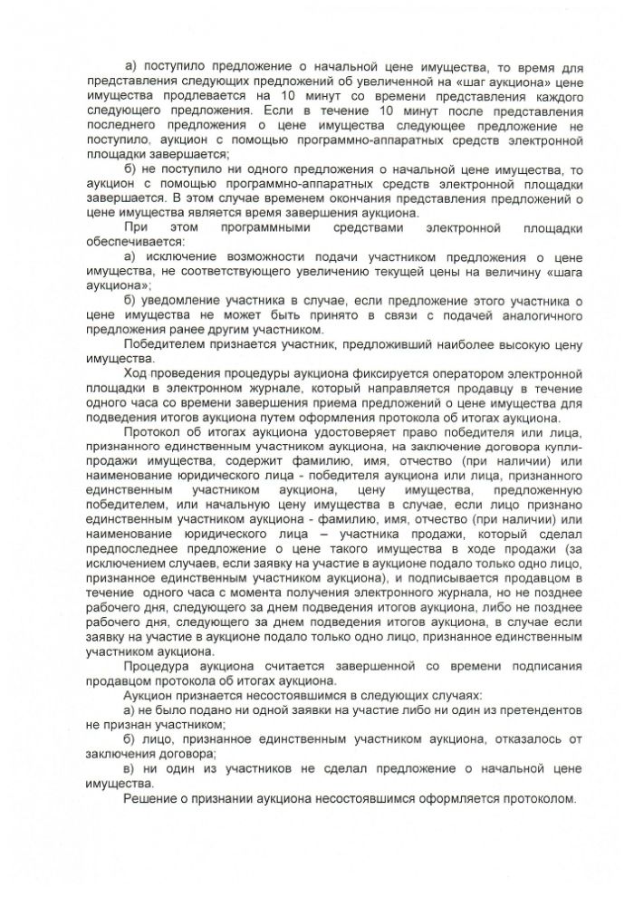 Об условиях приватизации транспортного средства (прицепа) 2ПТС-4.5